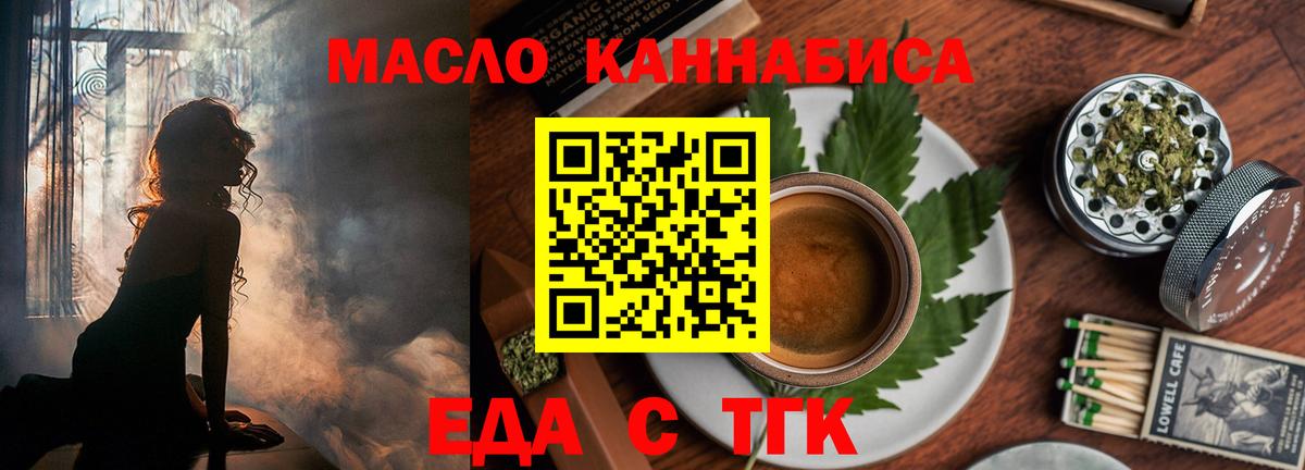 Еда ТГК конопля  Вход с VPN  Асбест 