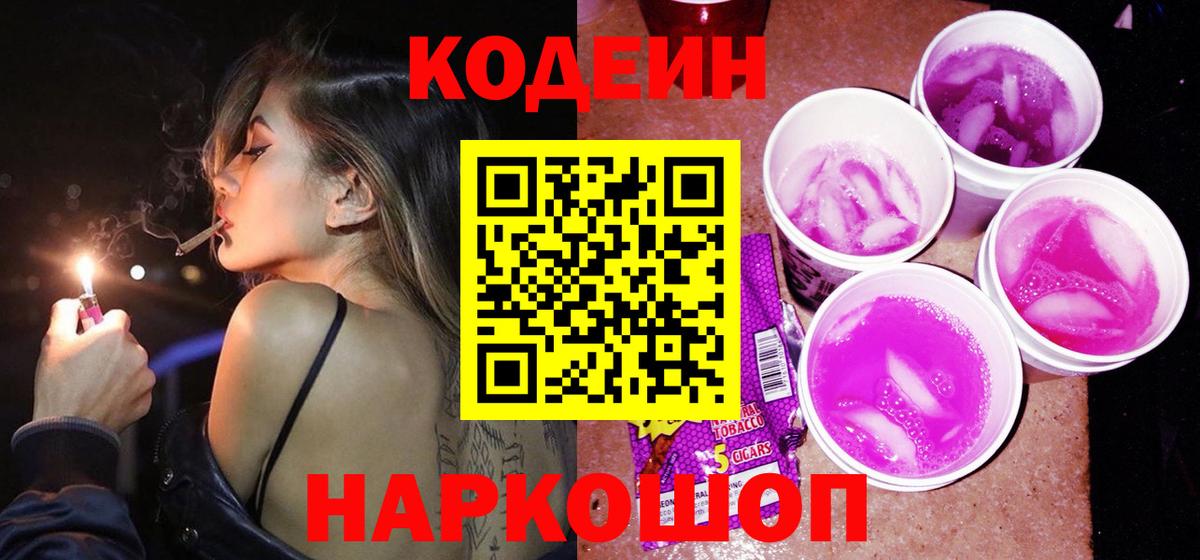 Кодеиновый сироп Lean напиток Lean (лин)  Вход с VPN  Кодеин напиток Lean (лин)  Асбест 