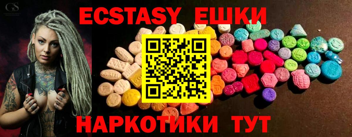 Экстази круглые Асбест