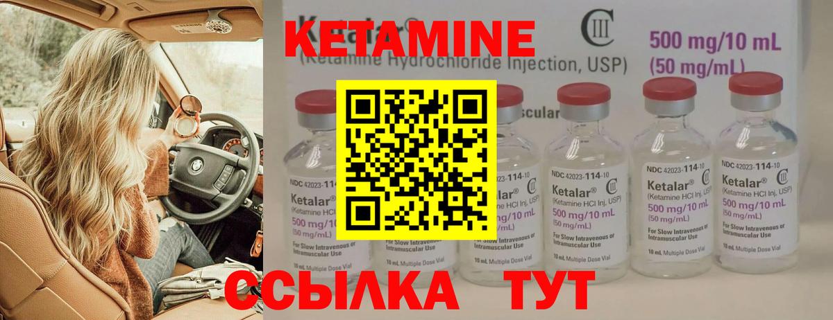 Кетамин VHQ Асбест