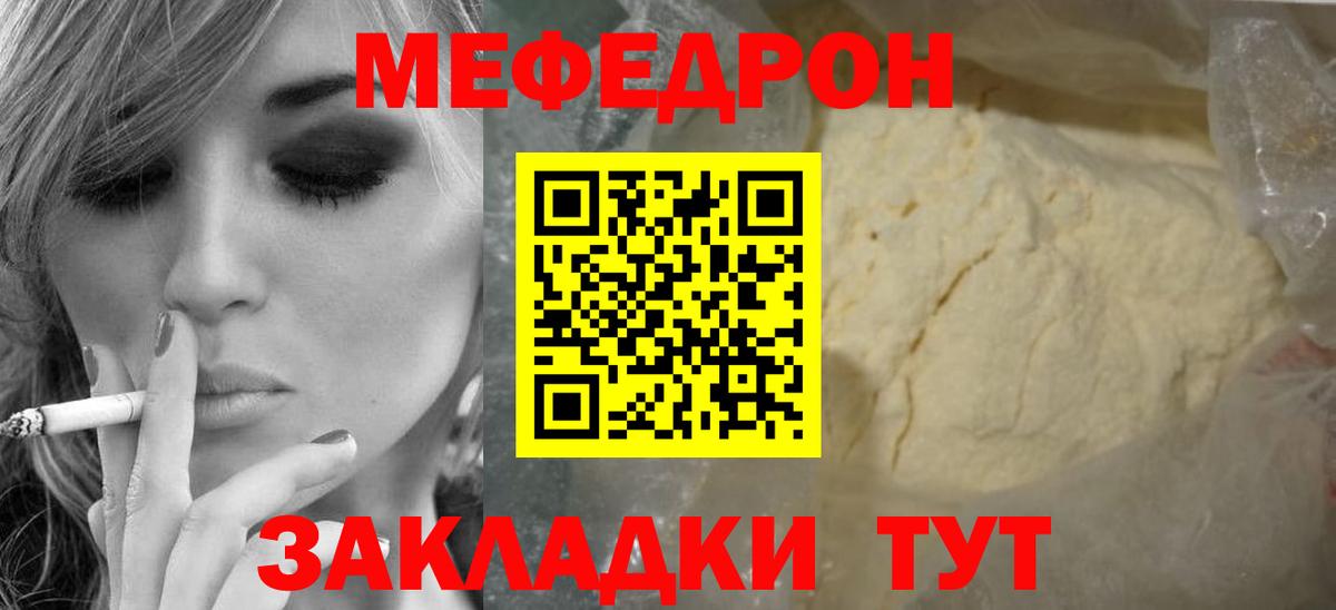 МЯУ-МЯУ  Вход с VPN  МЕФ мяу мяу  Мефедрон  МЕФ мука  Асбест 
