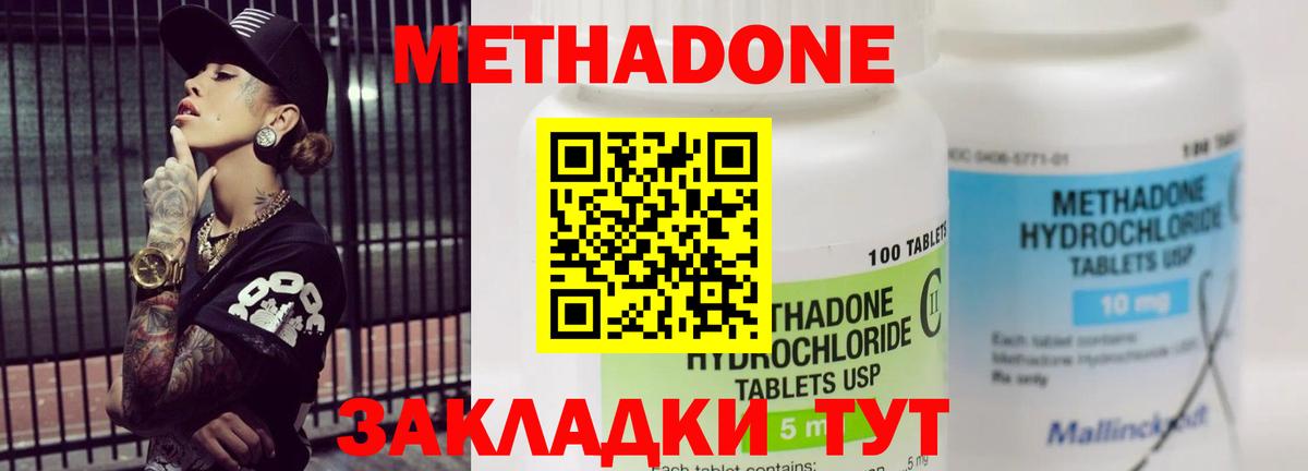 МЕТАДОН VHQ  Вход с VPN  МЕТАДОН methadone  Асбест 